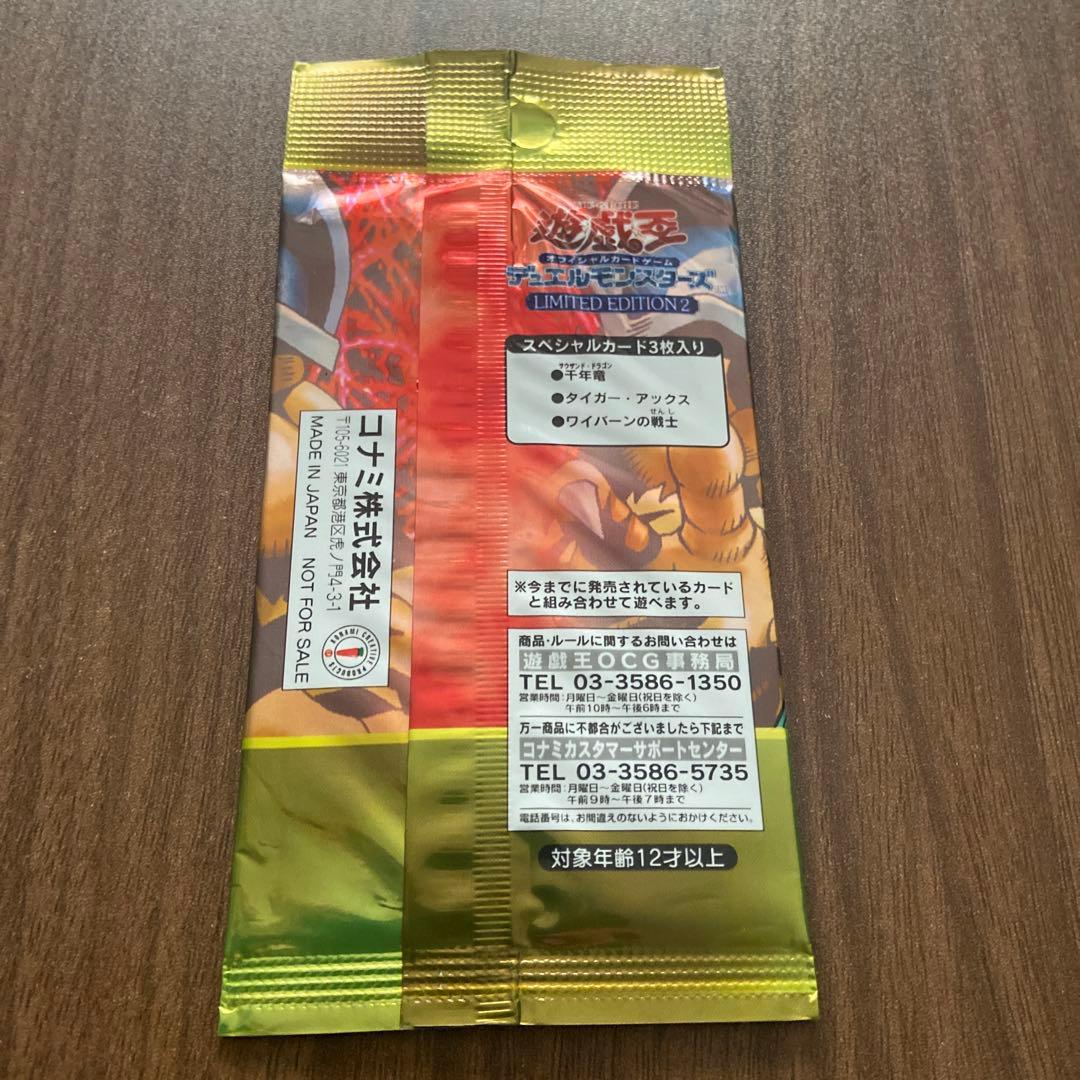 遊戯王OCG デュエルモンスターズ リミテッドエディション2 3パックセット