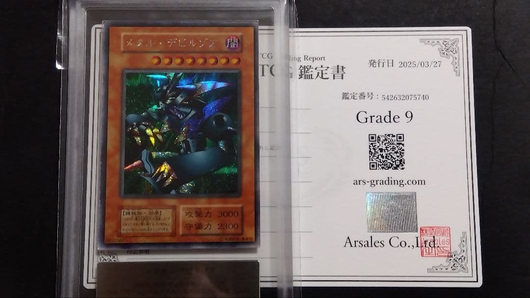 し*ん様 【ARS9】「メタル デビルゾア」初期 シークレット PS版 封印され