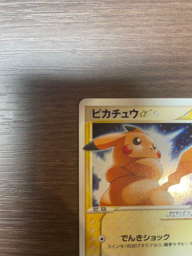 ピカチュウ☆（ゴールドスター） 001/002 ギフトボックス