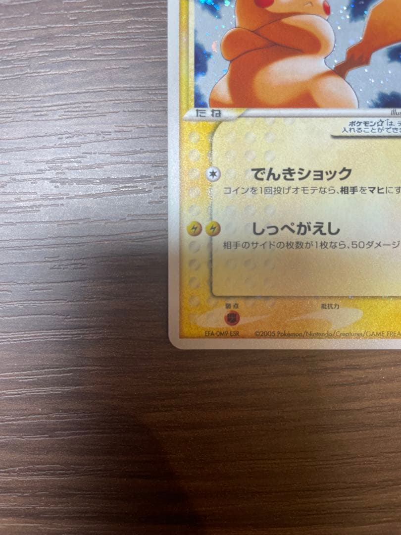 ピカチュウ☆（ゴールドスター） 001/002 ギフトボックス