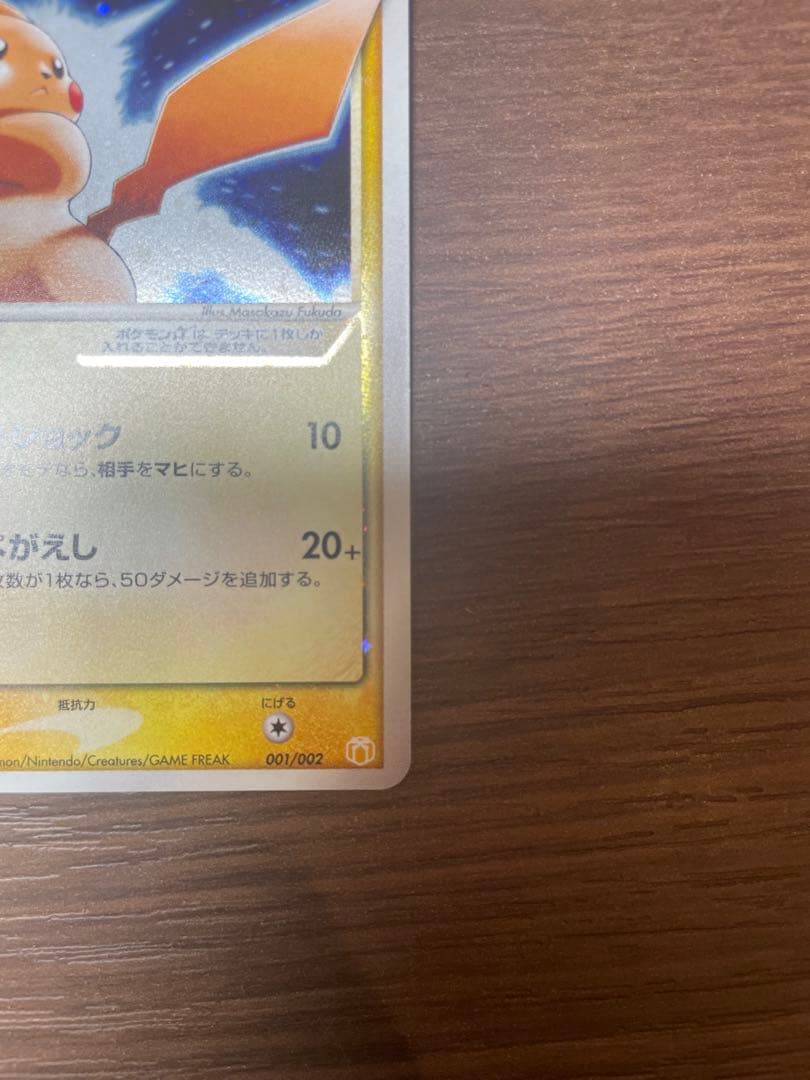 ピカチュウ☆（ゴールドスター） 001/002 ギフトボックス