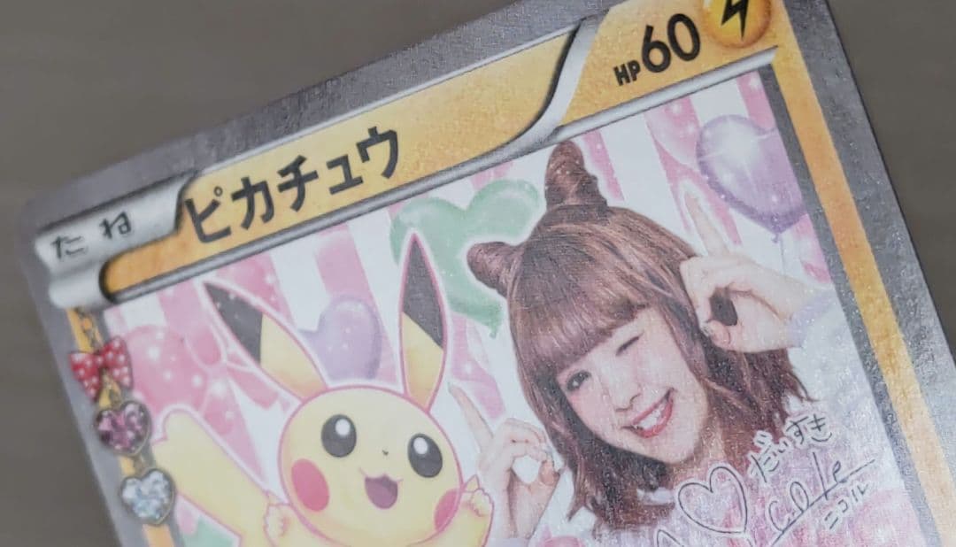 ピカチュウ ニコるん シェイミ しょこたん ポケモン カード セット