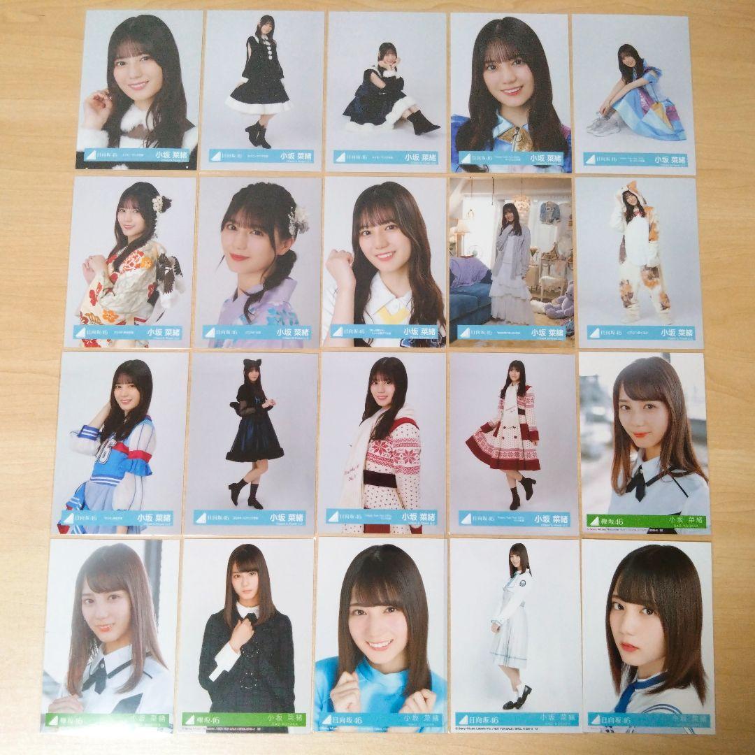 日向坂46 小坂菜緒 生写真 まとめ売り セット
