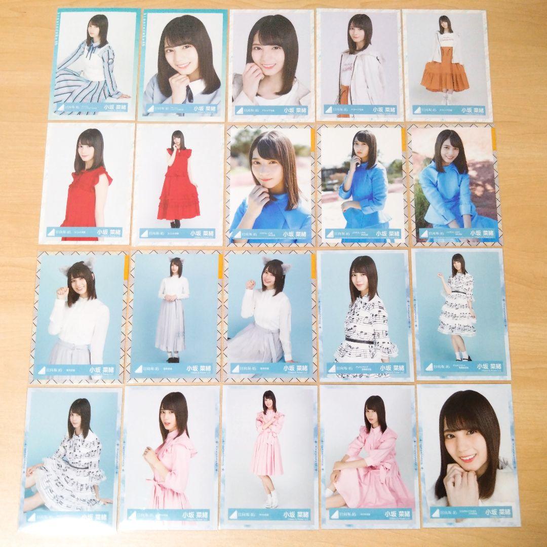 日向坂46 小坂菜緒 生写真 まとめ売り セット