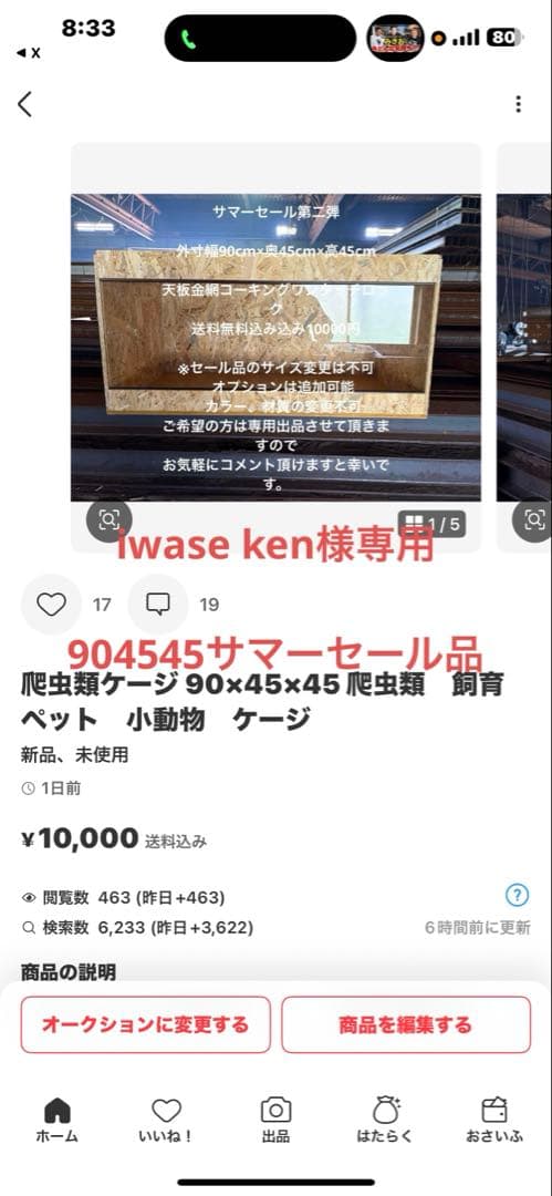 iwase ken　　904545サマーセール品