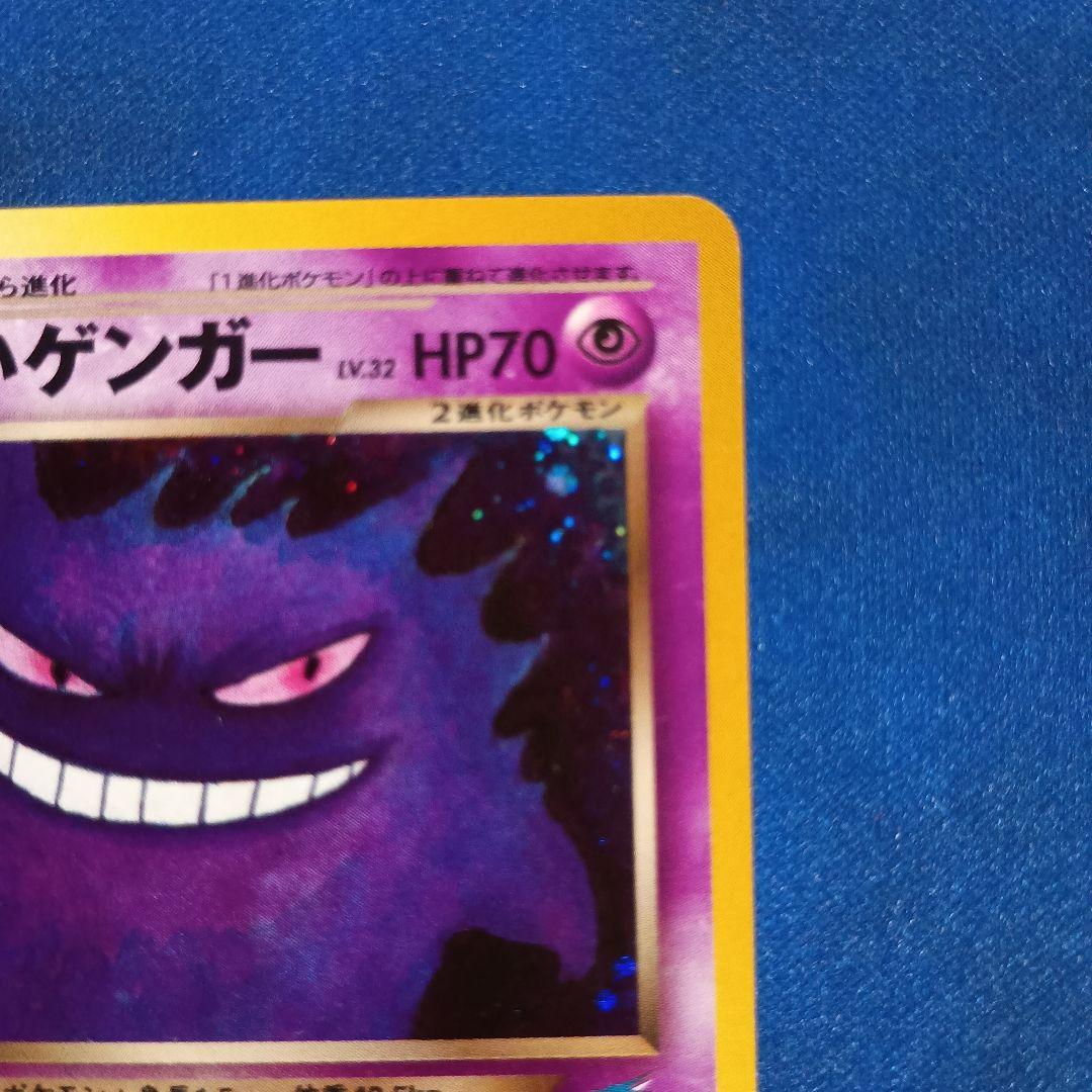 旧裏面ポケモンカード わるいゲンガー ★ 拡張パック第4弾 闇、そして光へ…