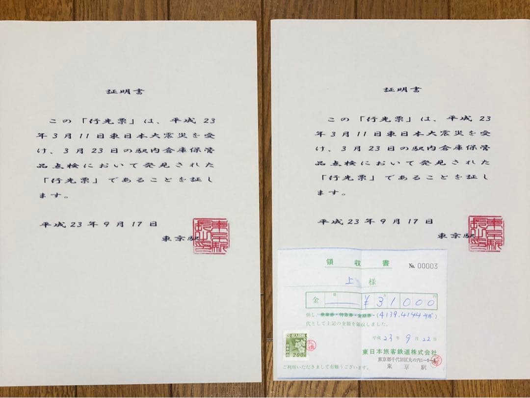 入手困難　レアな往復セット　サボ　行先票　東海道線急行伊豆　証明書付