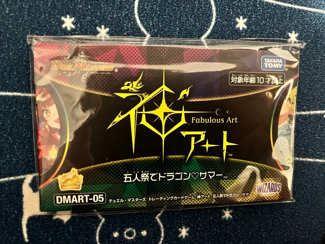 デュエマ　神アート　ドラゴンサマー