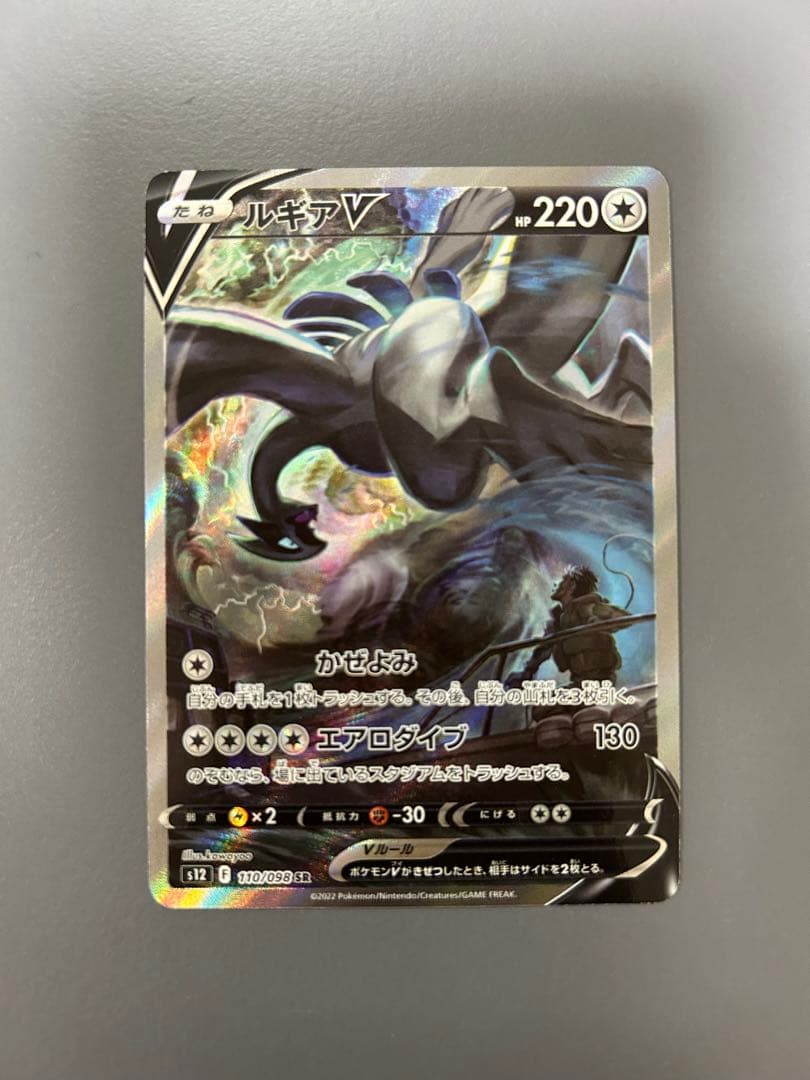 本日限定！　ルギアV SR