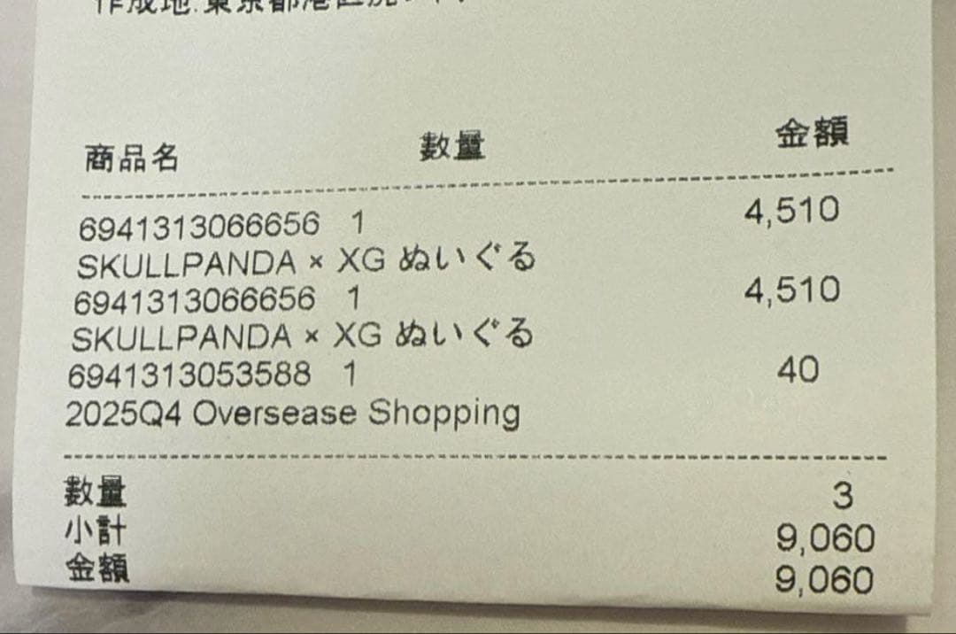 POP MART SKULL PANDA XGコラボ スカルパンダ　カード付き