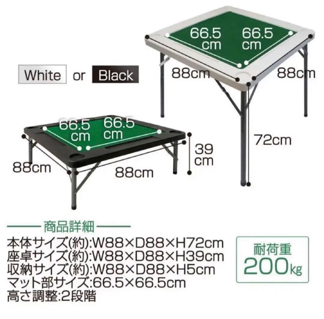 麻雀台 麻雀卓 麻雀テーブル 折りたたみ 　高さ調整　 黒　軽量　マージャン台
