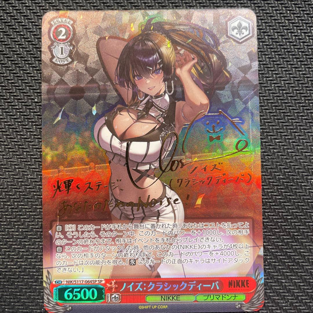 ヴァイスシュバルツ　NIKKE　ノイズ：クラシックディーバ　SP