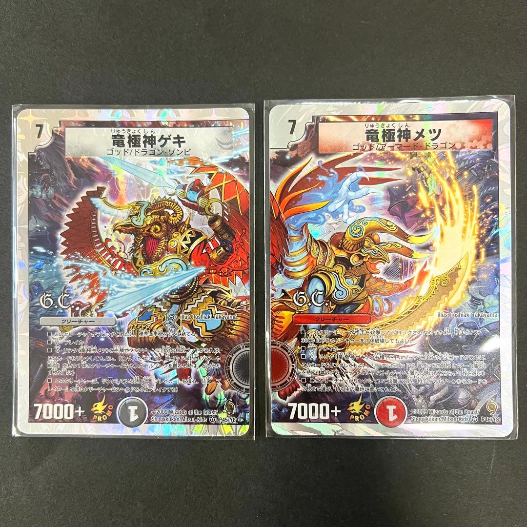 デュエルマスターズ　竜極神ゲキ　竜極神メツ　ゲキメツ　プロモ