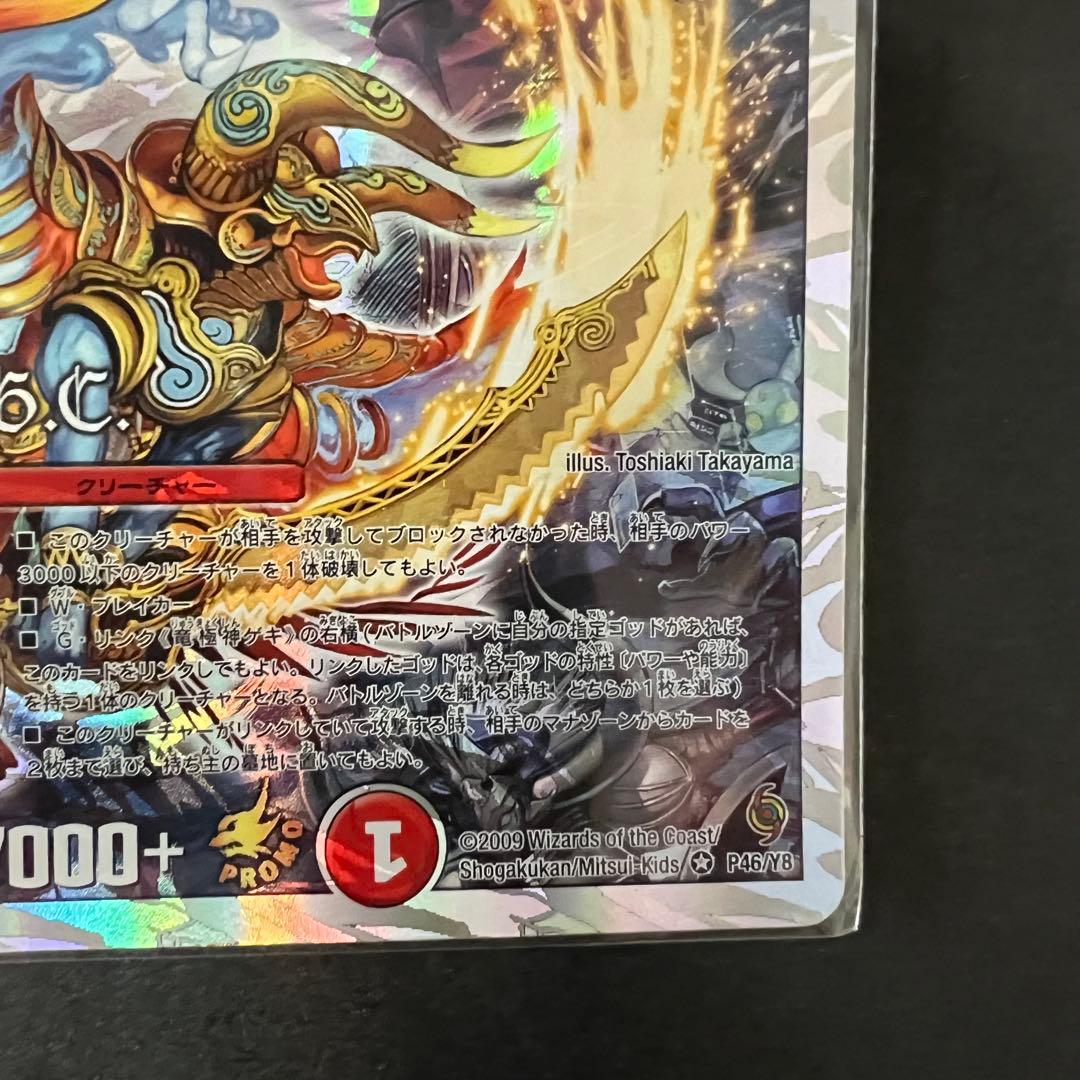 デュエルマスターズ　竜極神ゲキ　竜極神メツ　ゲキメツ　プロモ