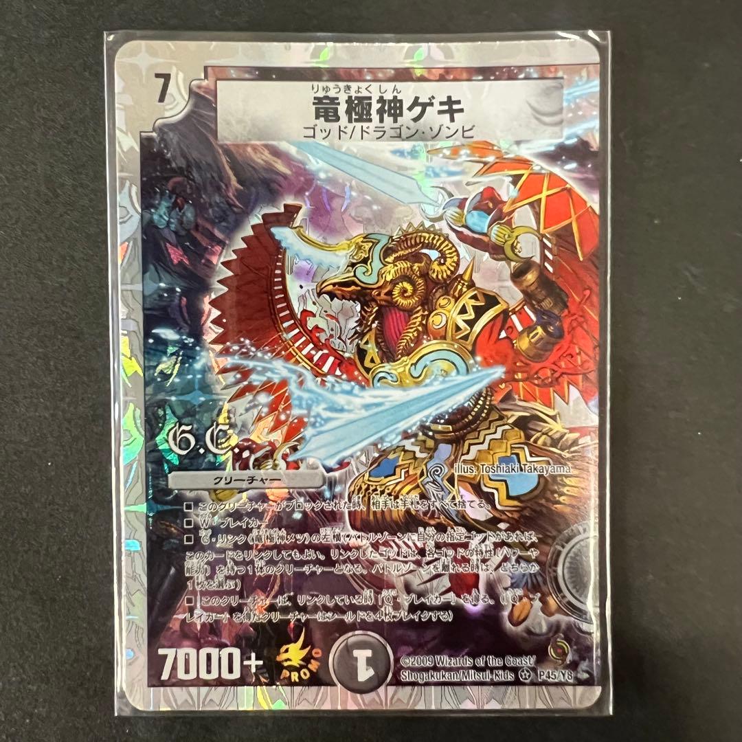デュエルマスターズ　竜極神ゲキ　竜極神メツ　ゲキメツ　プロモ