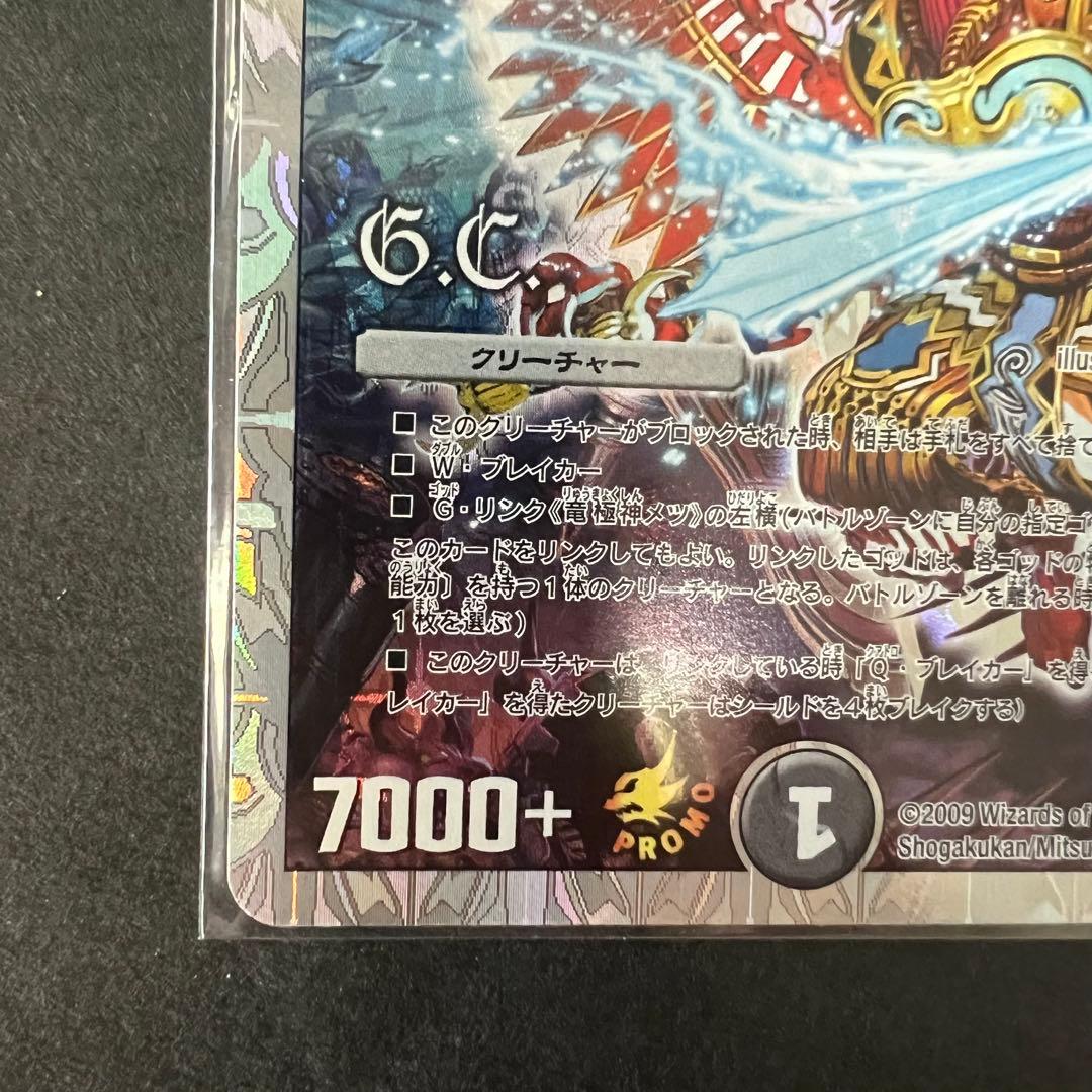 デュエルマスターズ　竜極神ゲキ　竜極神メツ　ゲキメツ　プロモ