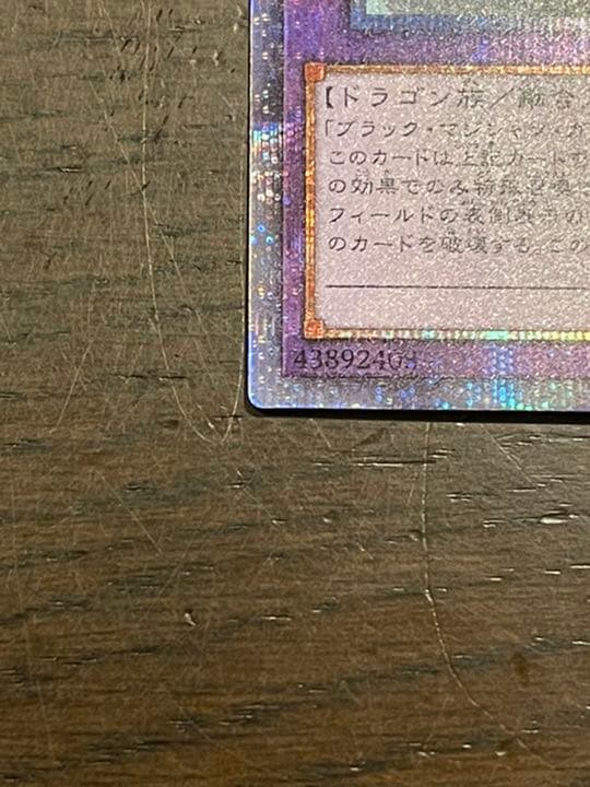 遊戯王 竜騎士ブラックマジシャンガール　絵違いプリシク美品