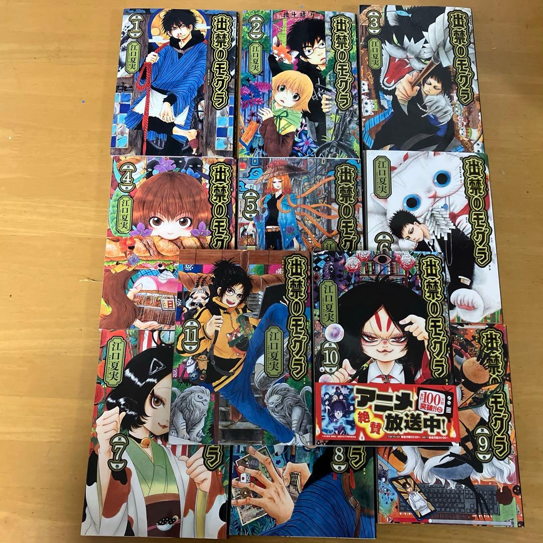 【美品】出禁のモグラ　全巻セット