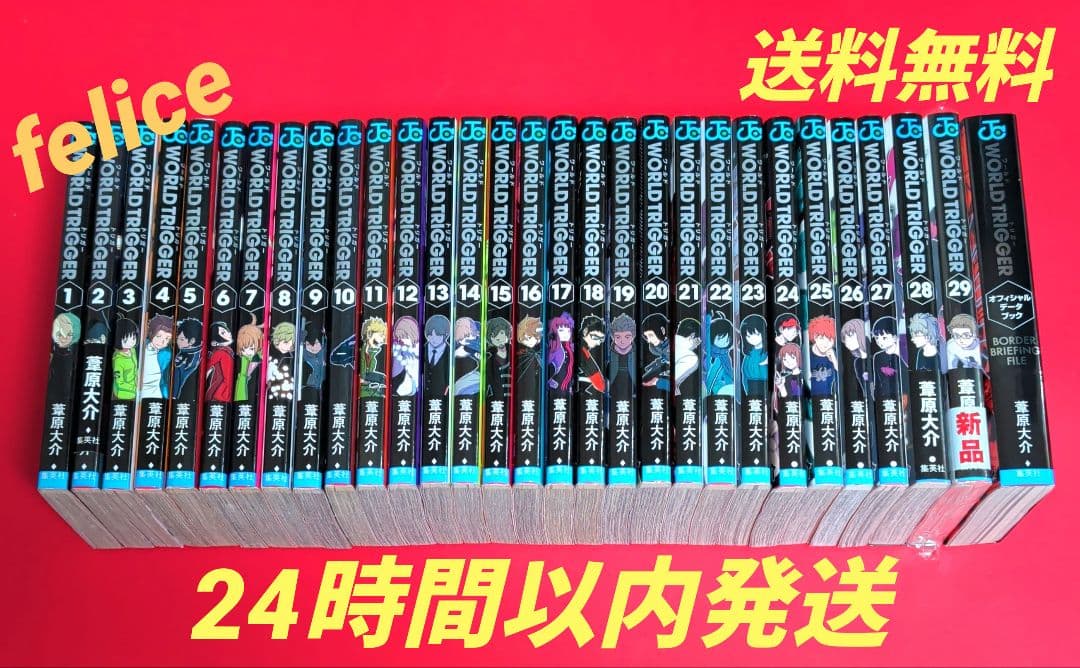 ワールドトリガー全巻　１〜２９巻✨オフィシャルデータブック付き✨