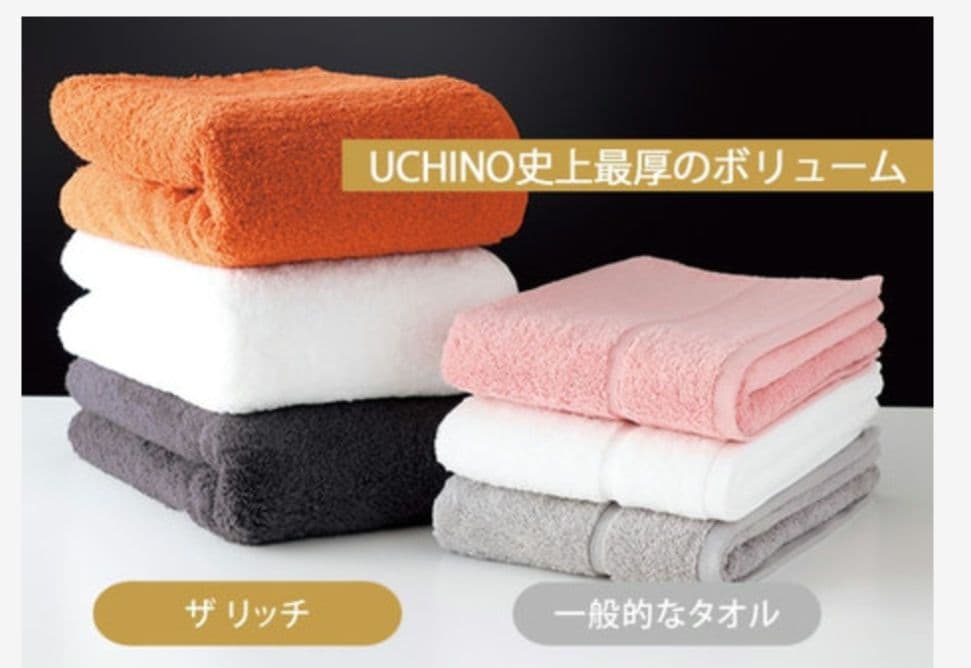再お値下げ新品未使用品　内野　UCHINO The Rich タオルセット
