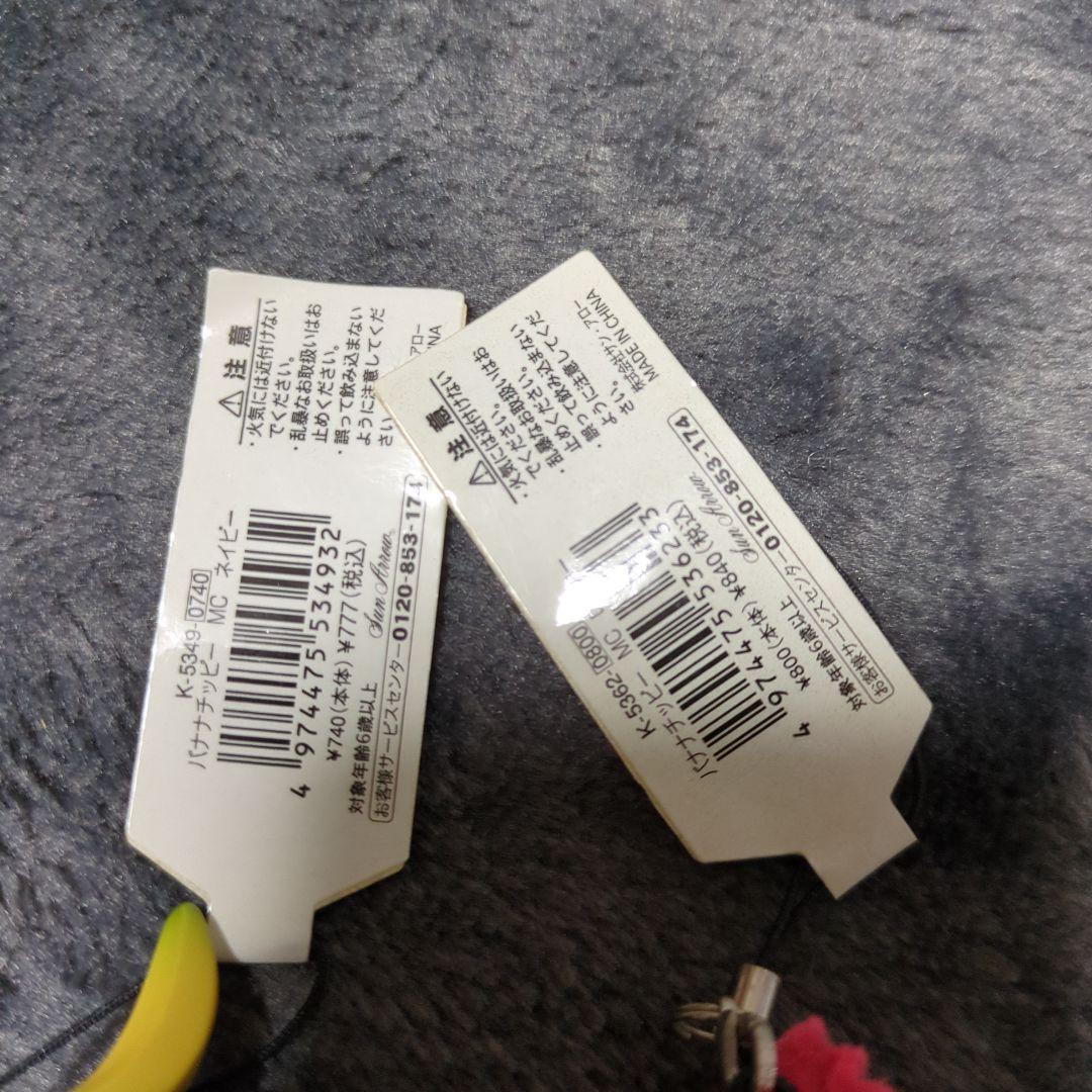 バナナチッピー ロッカー ネイビー マスコット キーホルダー