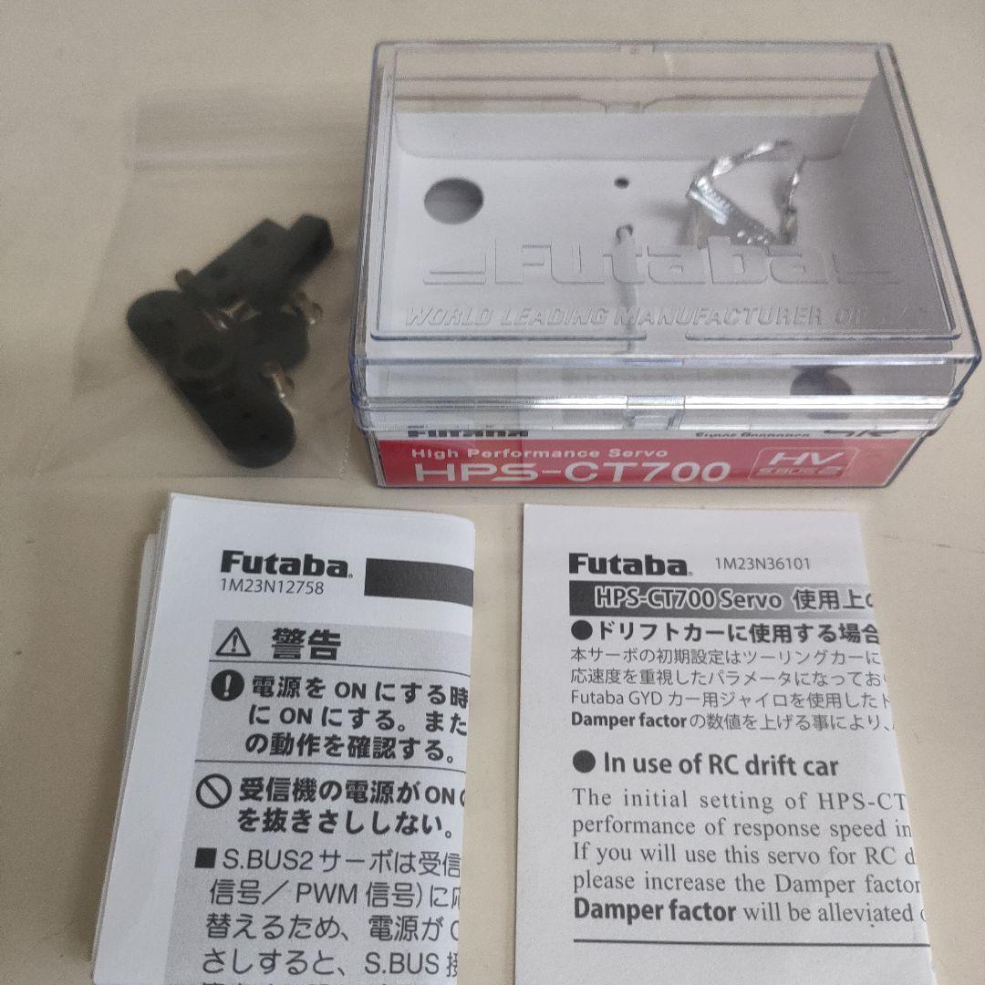 【使用少】フタバCT700ロープロ ブラシレスサーボ