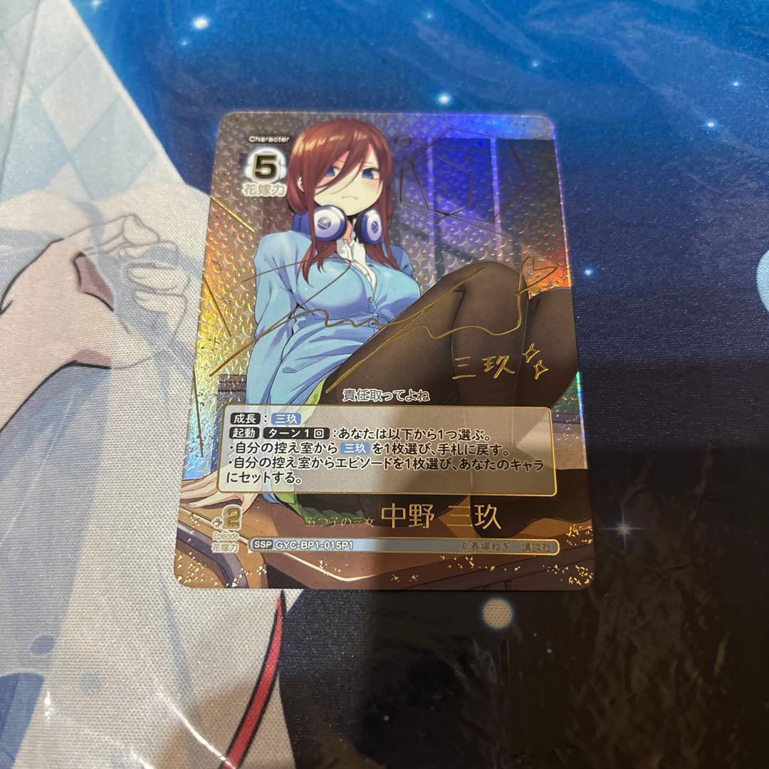 五等分の花嫁　中野三玖　サイン　SSP