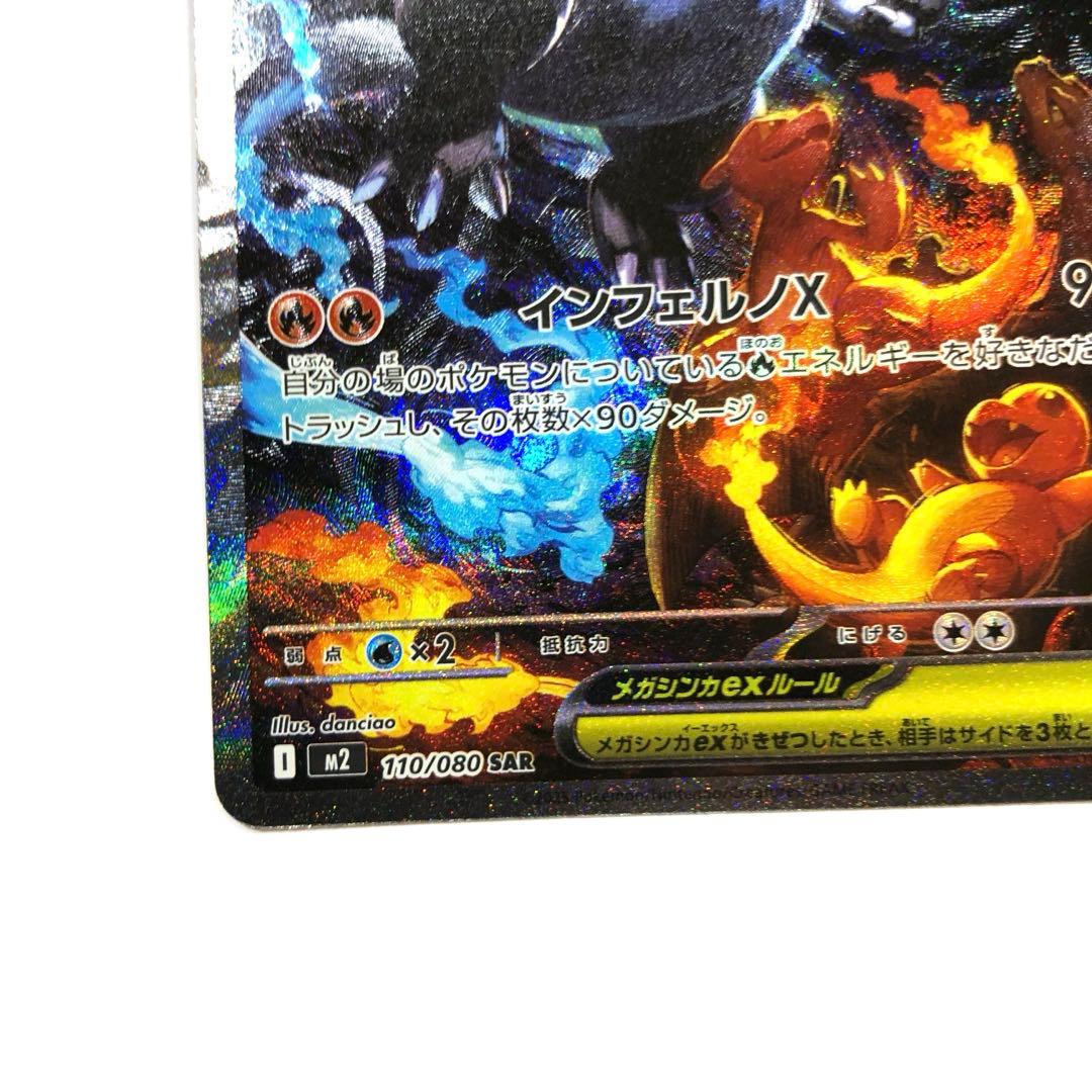 メガリザードンXex SAR ポケモンカードゲーム