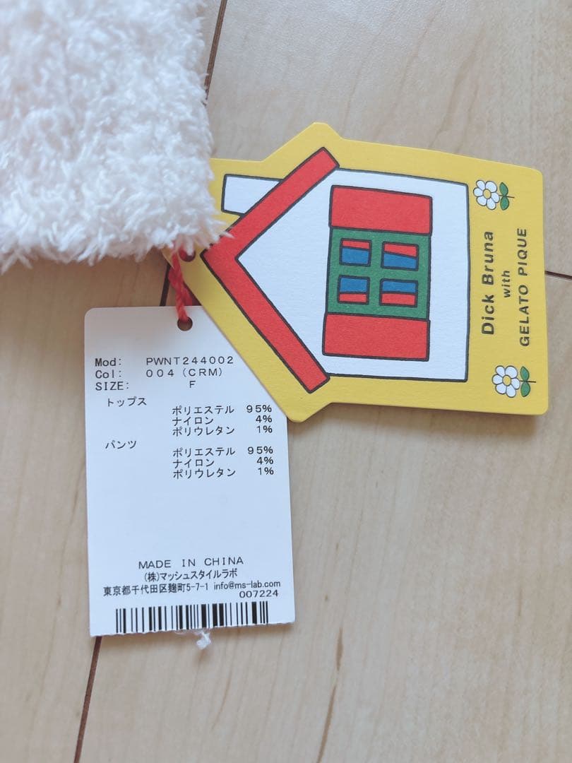 ジェラートピケ × ディック・ブルーナ ルームウェア 上下セット