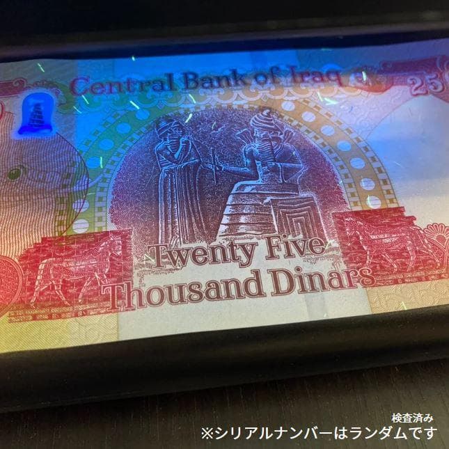 保証書付！！イラク 紙幣 25000 ディナール札 5枚 外貨 紙幣 D-1
