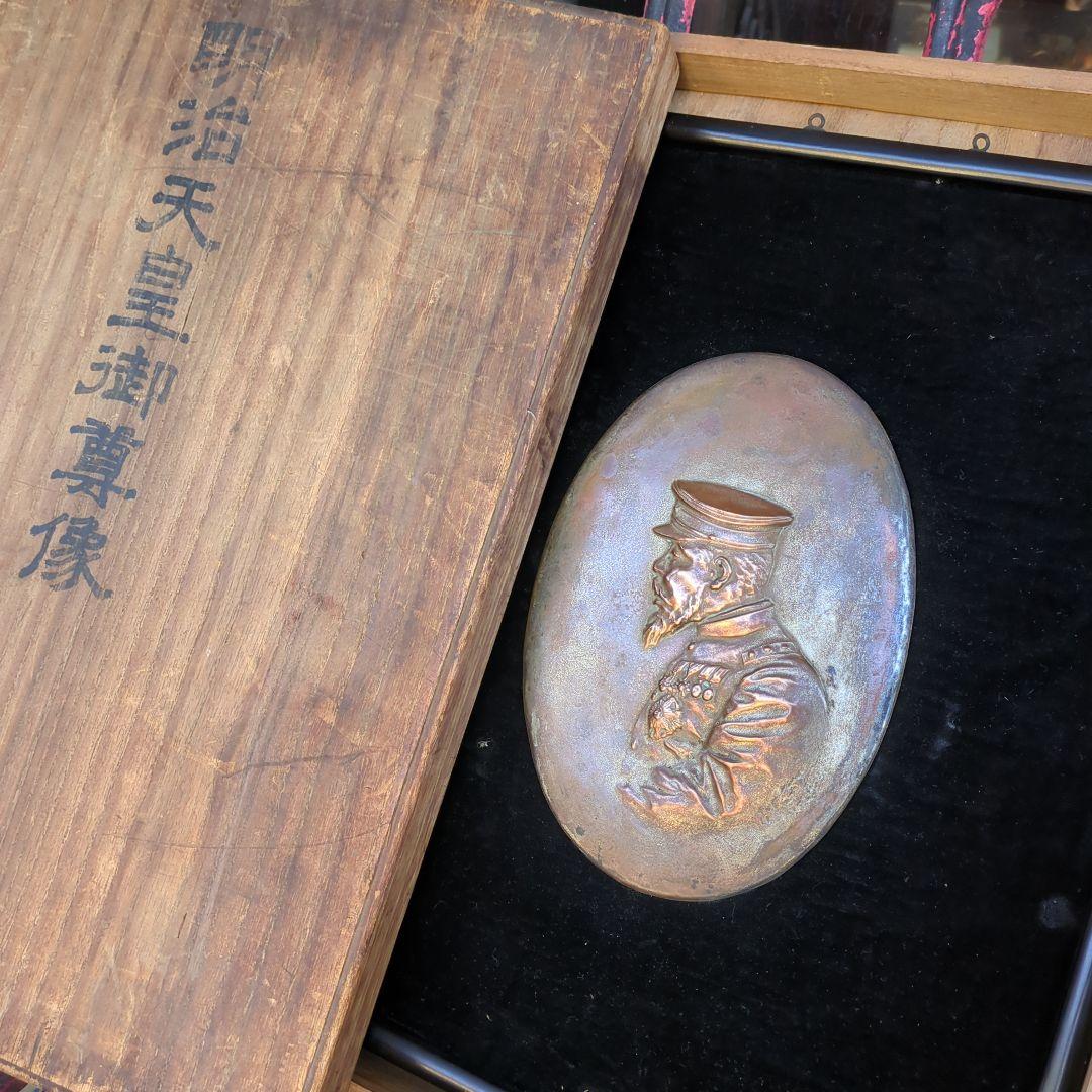 明治天皇御尊像　純銅