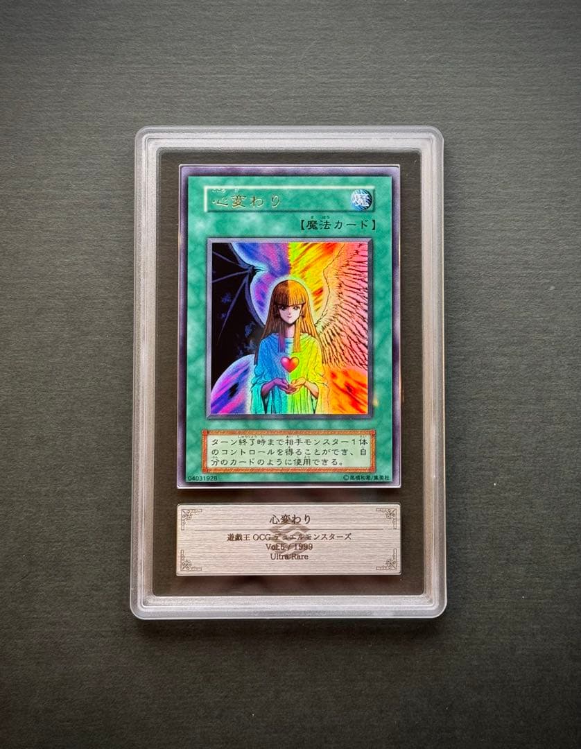 【ARS9】心変わり 初期ウルトラレア 遊戯王