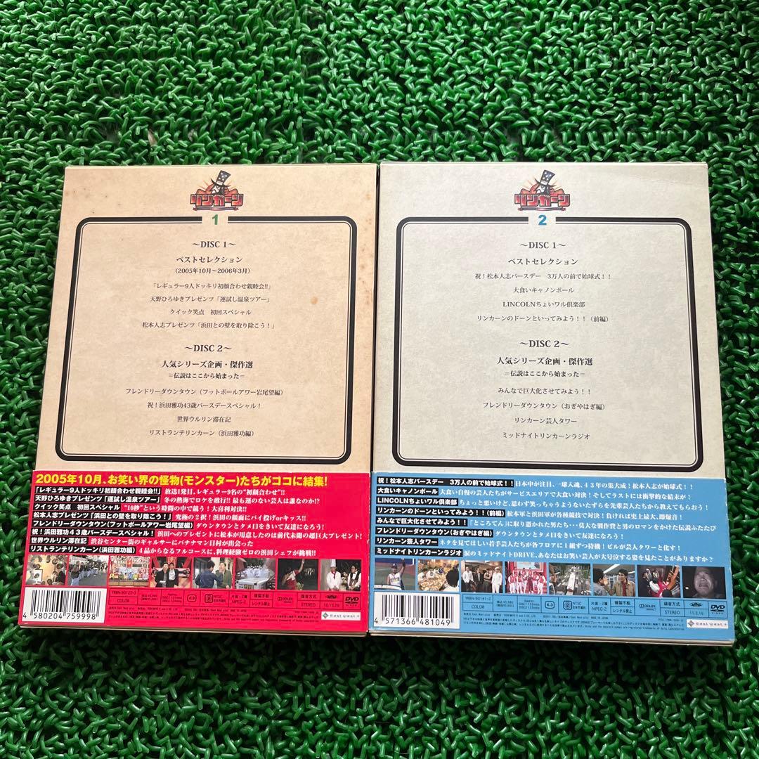 リンカーンDVD 2枚組 1〜10 セット ダウンタウン 松本人志 浜田雅功