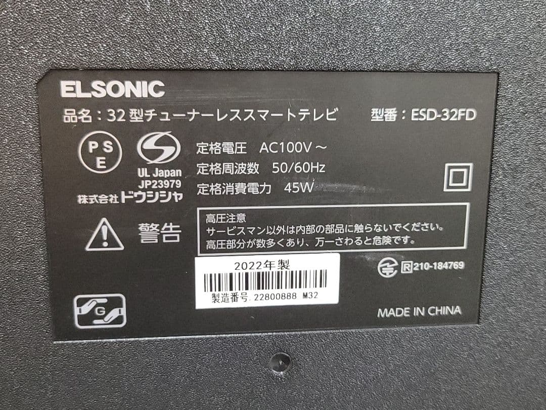 ELSONIC 32型 チューナーレス スマートTV ESD-32FD 22年製