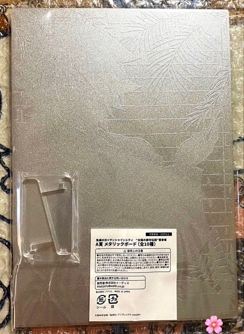 鬼滅の刃 太陽の都市伝説 てんぼうパーク A賞 アクリルボード　冨岡 義勇