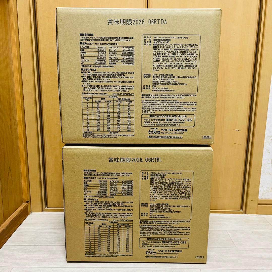 プロフェッショナルバランス一歳から6キロ ×2