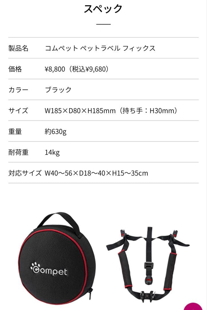 【新品未使用】コムペット　ペットラベルフィクス　ブラック