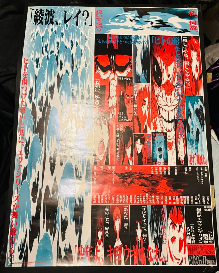 新世紀エヴァンゲリオン ポスター B2サイズ シト新生