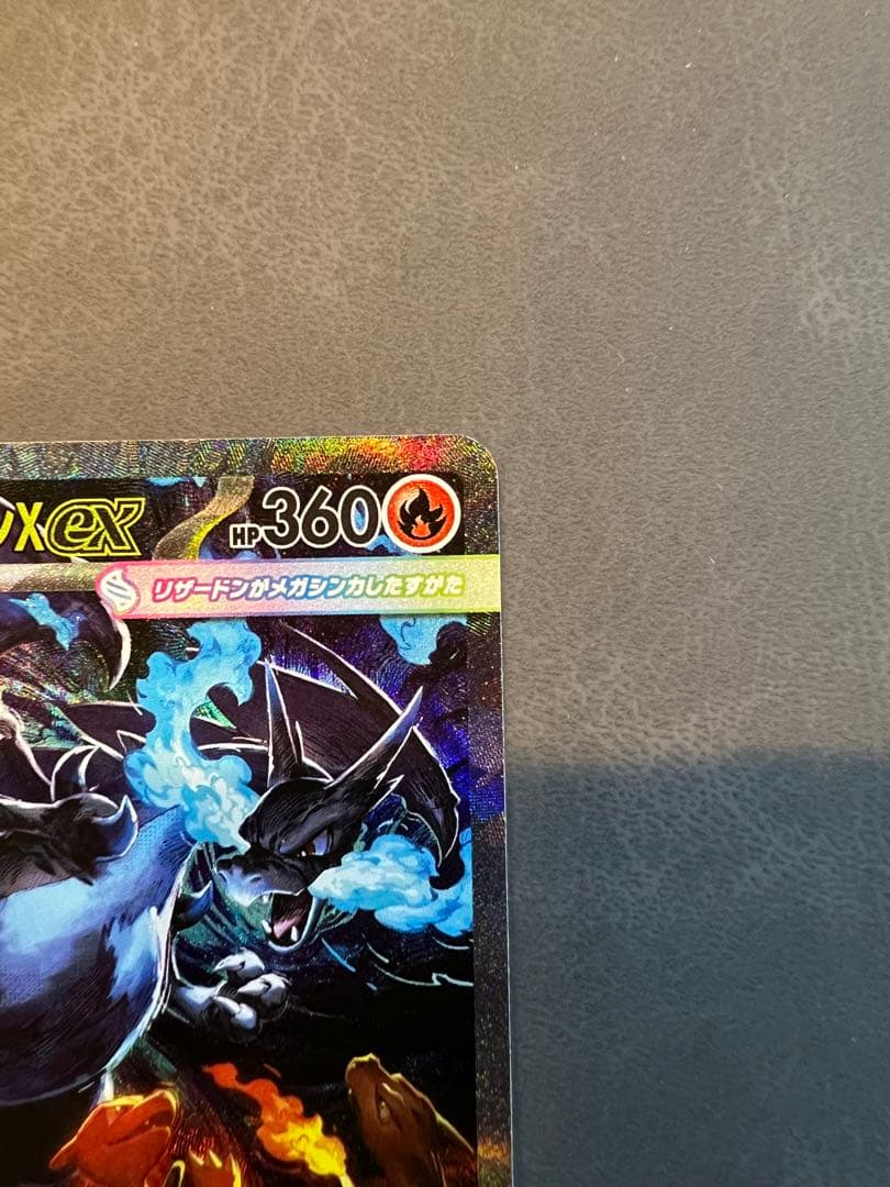 ポケモンカード(メガリザードンX ex SAR)