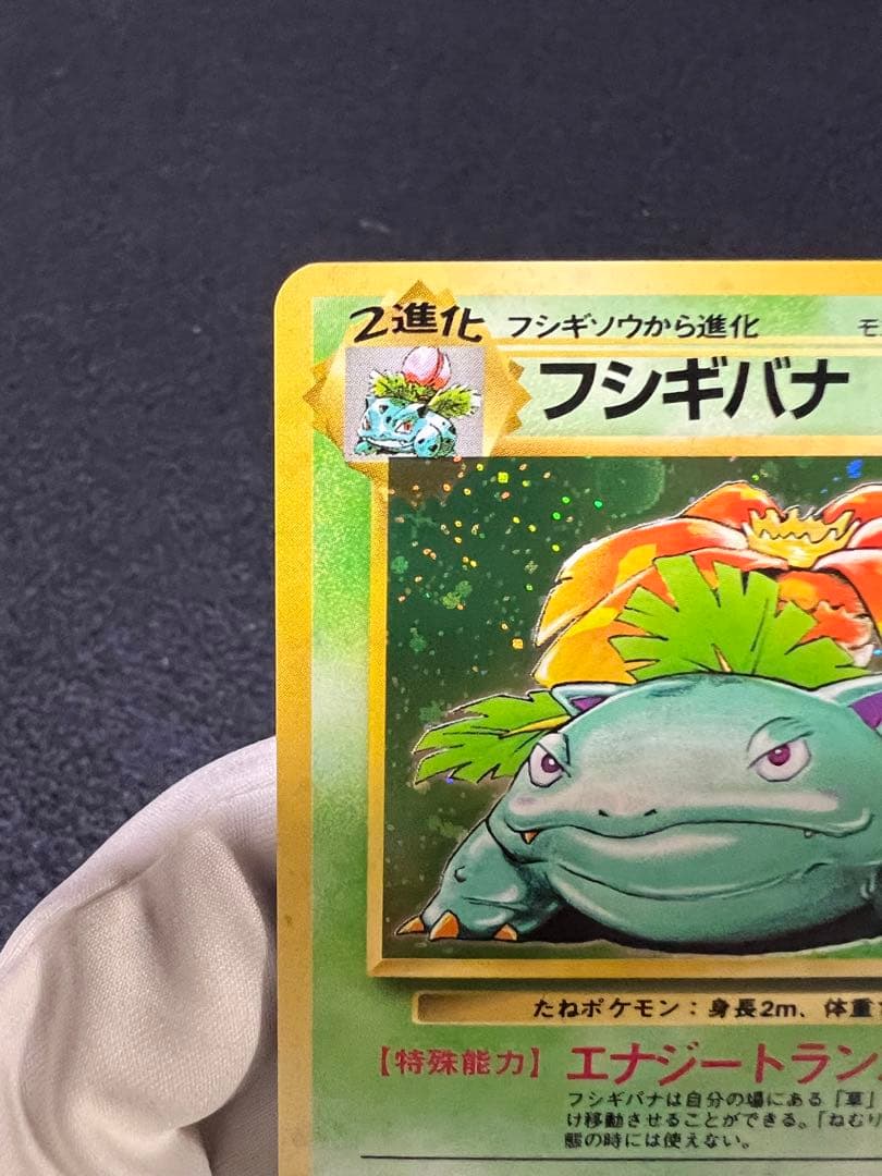 フシギバナ ★ 第1弾拡張パック　十字ホロ