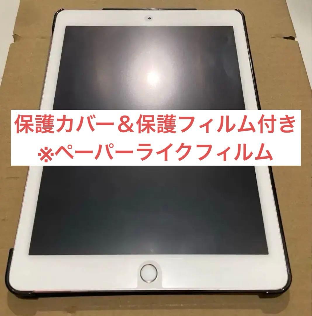 iPad Pro 9.7インチ 32GB 保護カバー フィルム付き