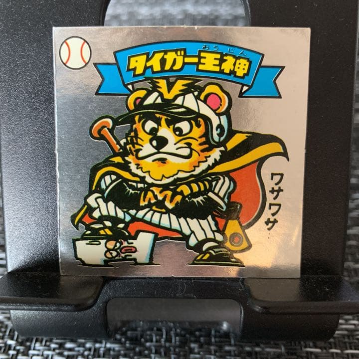 ビックリマンシール タイガー王神