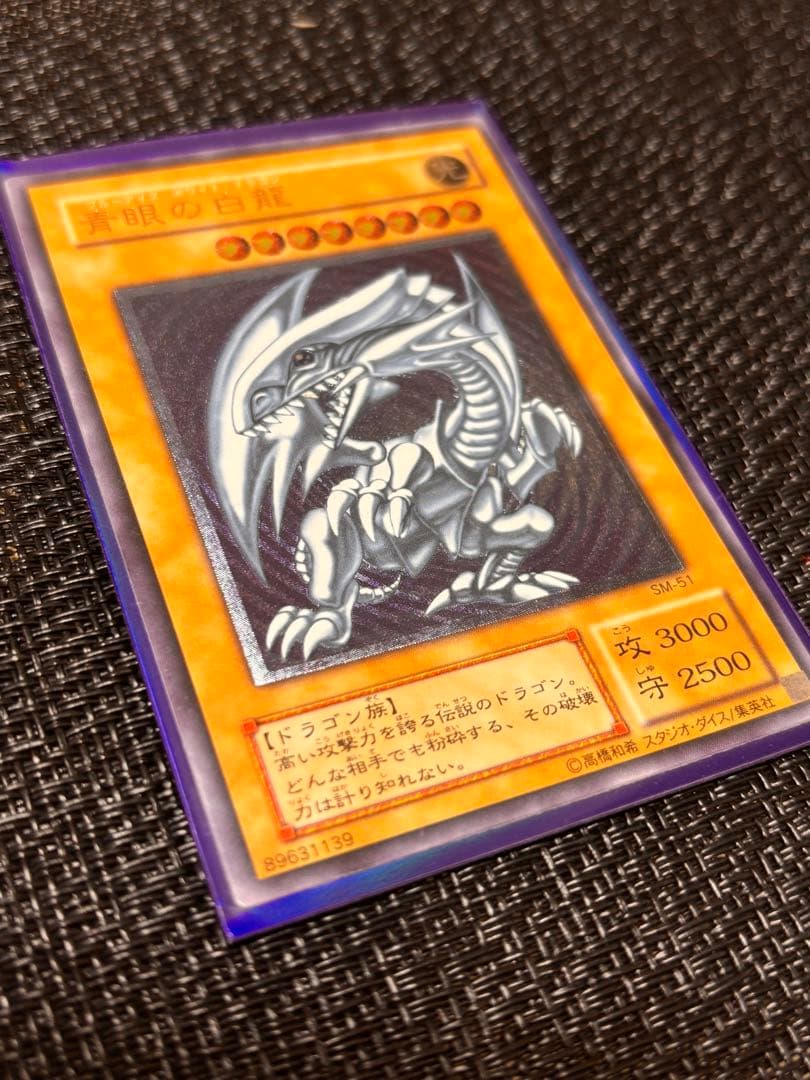 青眼の白龍　ブルーアイズホワイトドラゴン　レリーフ　SM-51 微青艶