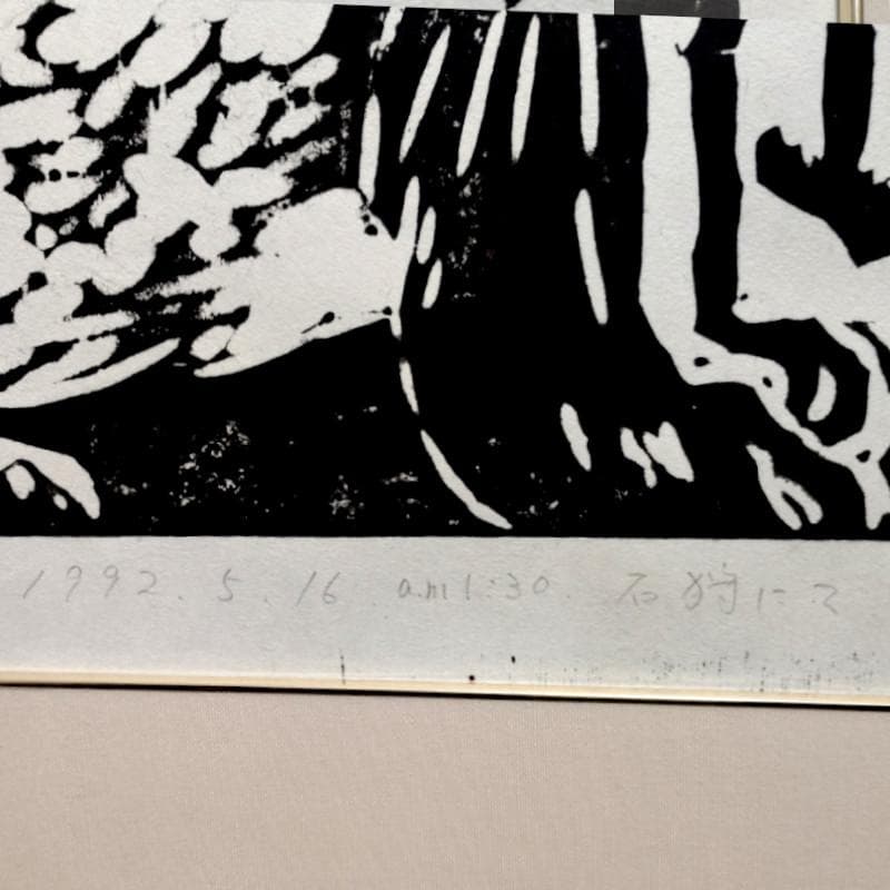 ☆ 大島 龍 ☆「オオカミ（仮題）」木版画　1992年制作　MO判　未使用額！