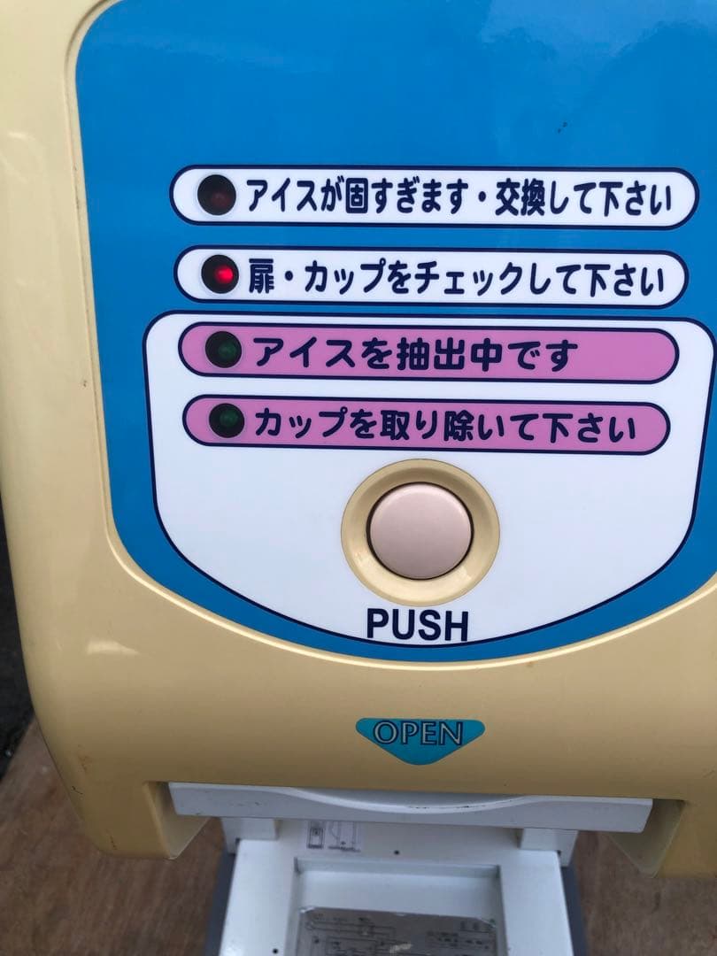 サンデン　ワンショットソフトアイスクリームマシーンCIM-60A-B