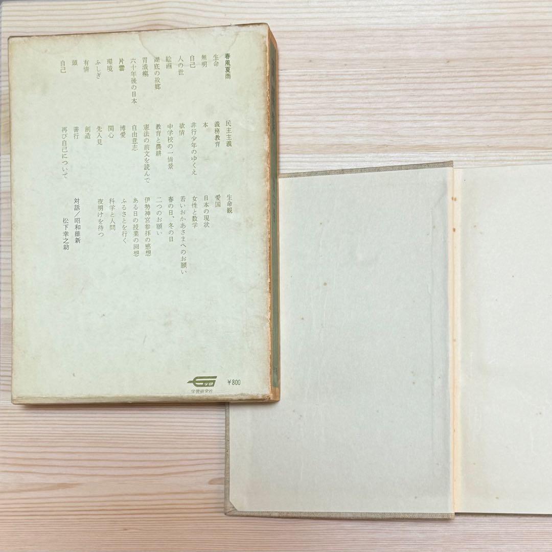 岡潔集 全五巻 初版本 【ヴィンテージ】