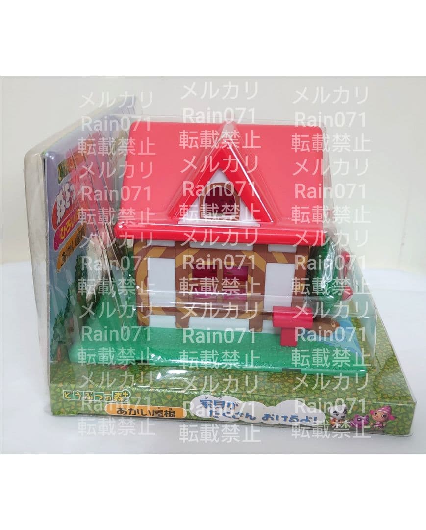 森をつくろう！ ひろいおうち あかい屋根 どうぶつの森＋ 家 フィギュア