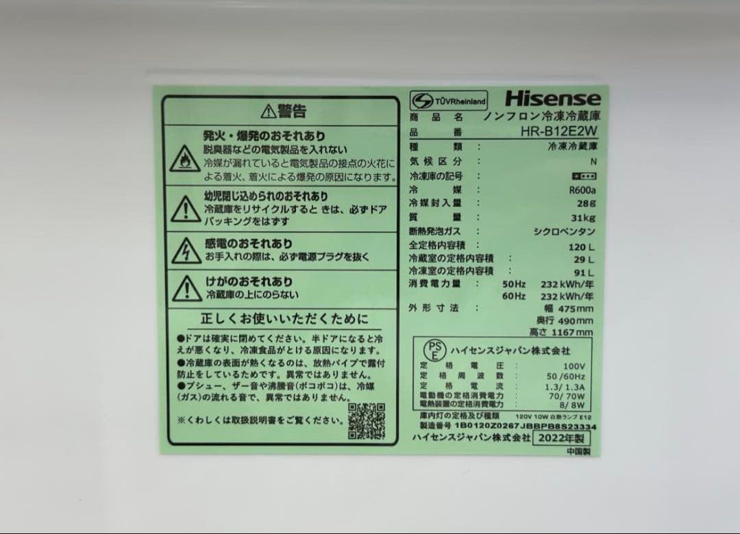 Hisense 2ドア冷蔵庫 120L 幅47.5cm