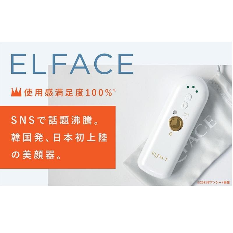 美顔器「ELFACE（エルフェイス）」新品★大赤字覚悟の在庫処分特価セール★