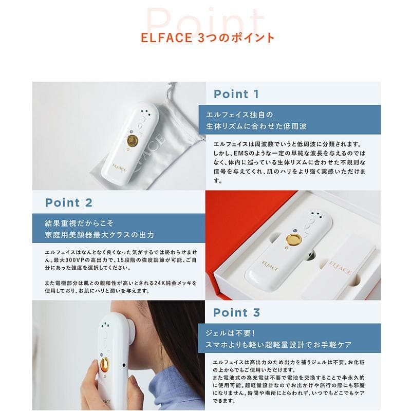 美顔器「ELFACE（エルフェイス）」新品★大赤字覚悟の在庫処分特価セール★